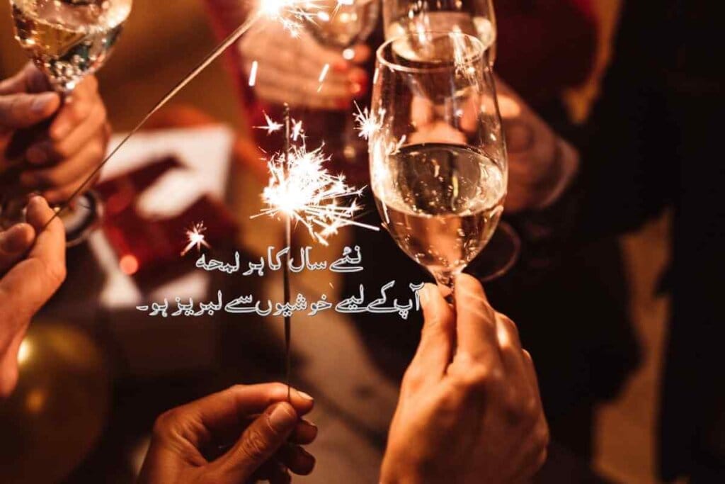 New Year quote in Urdu with a soft, glowing background of warm lights, conveying a message of happiness and success for the new year.